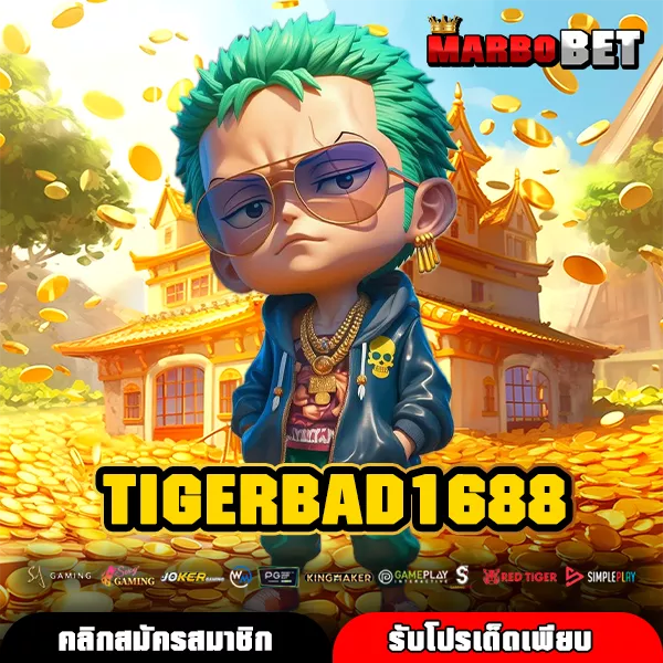 TIGERBAD1688 ทางเข้าจริง สล็อตเว็บตรง เล่นเว็บใหญ่ รวมทุกค่าย แตกไว
