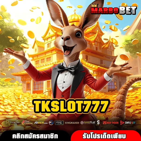 TKSLOT777 สล็อตเว็บตรง รวมเกมแตกง่าย จ่ายจริง ระบบมั่นคงเล่นได้ทุกเวลา