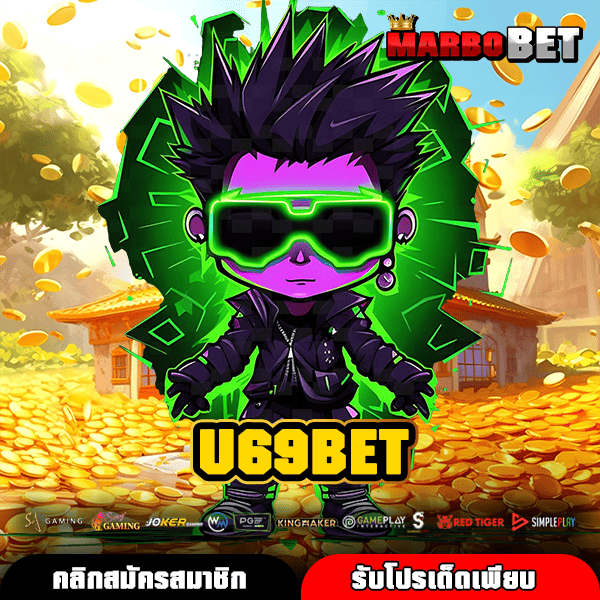U69BET ทางเข้าหลัก เว็บสล็อตทำเงิน เล่นเกมสล็อตเว็บตรง แตกไว