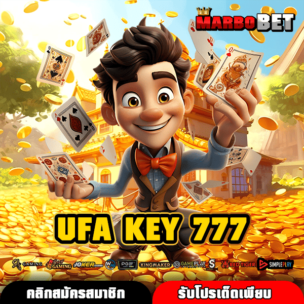 UFA KEY 777 ทางเข้าหลัก สล็อตเว็บตรงลิขสิทธิ์แท้ เล่นสนุก ปลอดภัย บริการดี