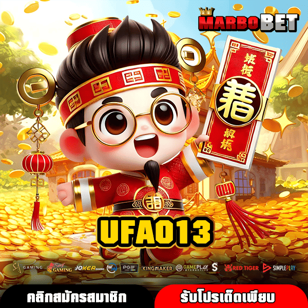 UFA013 เว็บสล็อตเล่นผ่านมือถือเว็บตรง แนวทางทำกำไรเต็ม
