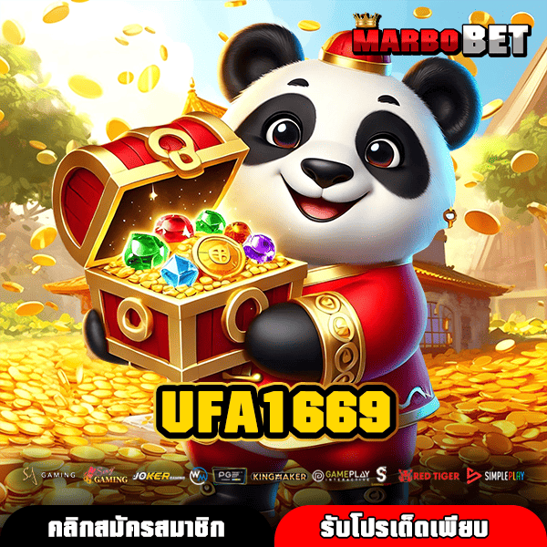 UFA1669 เว็บสล็อตมาตรฐานโลกแตกง่าย แนวทางทำกำไรดี ปลอดภัยล่าสุด