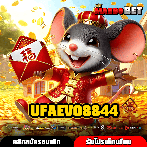 UFAEVO8844 เว็บสล็อตทุกค่ายอันดับ 1 แนวทางทำเงิน แตกหนักจ่ายจริงล่าสุด
