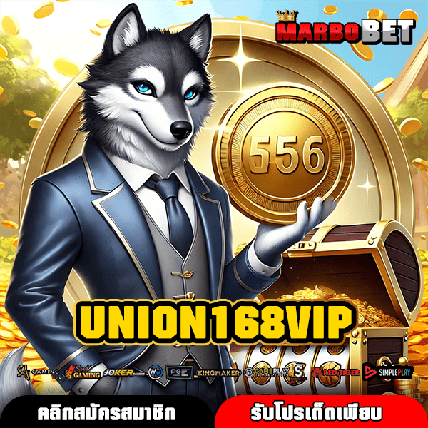 UNION168VIP เว็บตรงเกมทำเงิน เทคนิคหาเงินสล็อตจ่ายโหดได้เงินจริง