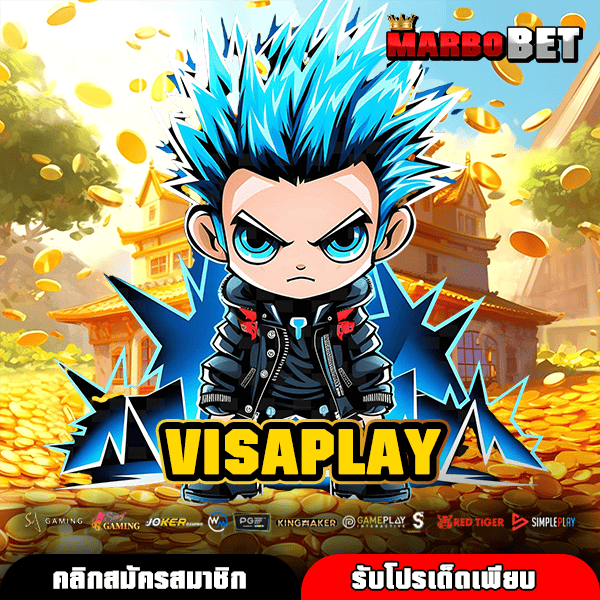 VISAPLAY สล็อตแตกไว จ่ายกำไรคุ้ม ลิขสิทธิ์แท้ สมัครง่ายบริการดีตลอดวัน