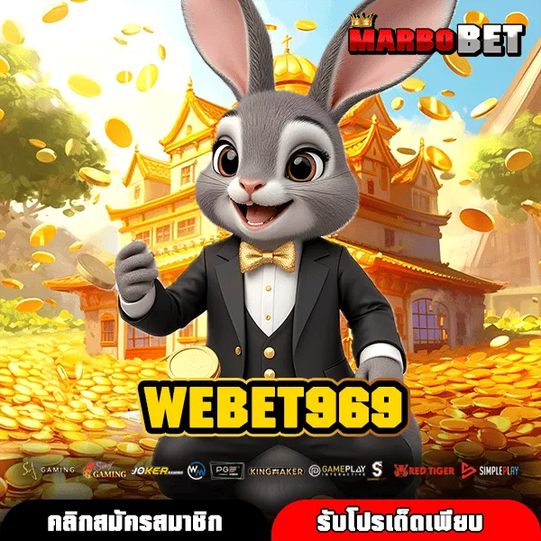 WEBET969 สล็อตแตกง่ายโปรดีทุนน้อย จ่ายจริง โบนัสสูงสุด กำไรแน่นอนทุกยอด