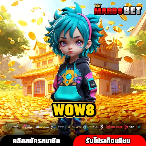 WOW8 ช่องทางหลักสู่เกมแท้จากค่ายใหญ่ จ่ายเต็มไม่มีหัก แตกง่ายได้เงินไว