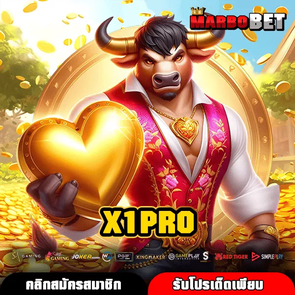 X1PRO เว็บตรงสล็อตลิขสิทธิ์แท้ เล่นง่ายจ่ายเต็มไม่มีหักเปอร์เซ็นต์