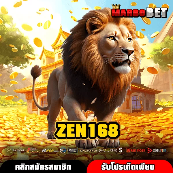ZEN168 สล็อตเว็บตรงมาแรง เปิดทางทำเงินใหม่ แตกง่ายทุกเกม