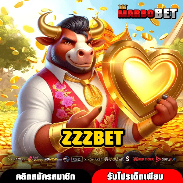 ZZZBET เว็บตรงค่ายนอก ทำกำไรได้เต็มทุกบิล ไม่หักไม่กั๊ก