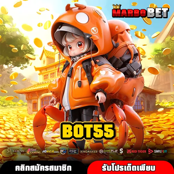 BOT55 เกมเพียบ โบนัสแตกหนัก เล่นสนุกทุกระดับแบบไม่ต้องมีทุนเยอะ