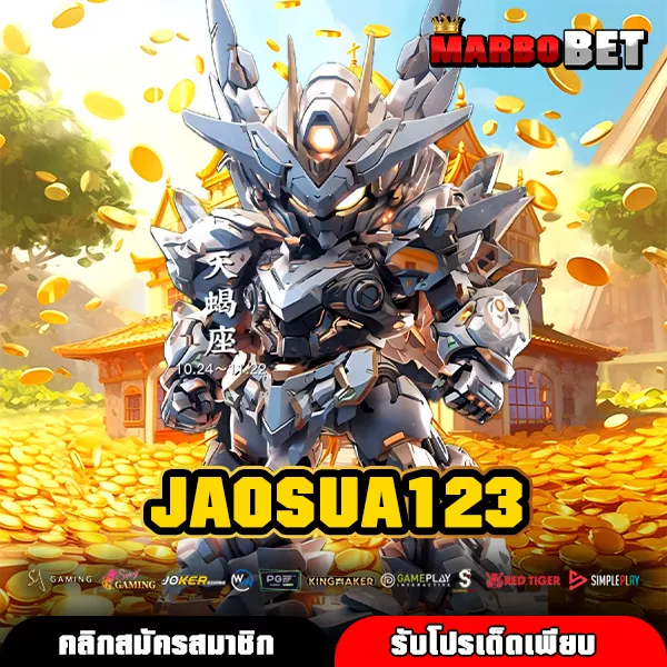 JAOSUA123 เกมแท้ใบเซอร์ครบ เล่นง่ายทุกแพลตฟอร์ม ลุ้นโบนัสได้ทุกวัน