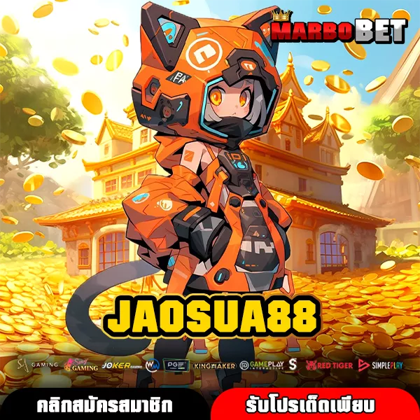 JAOSUA88 พื้นที่หาเงินสุดชิลของคนยุคใหม่ แตกบ่อย ไม่ต้องลุ้นเยอะ