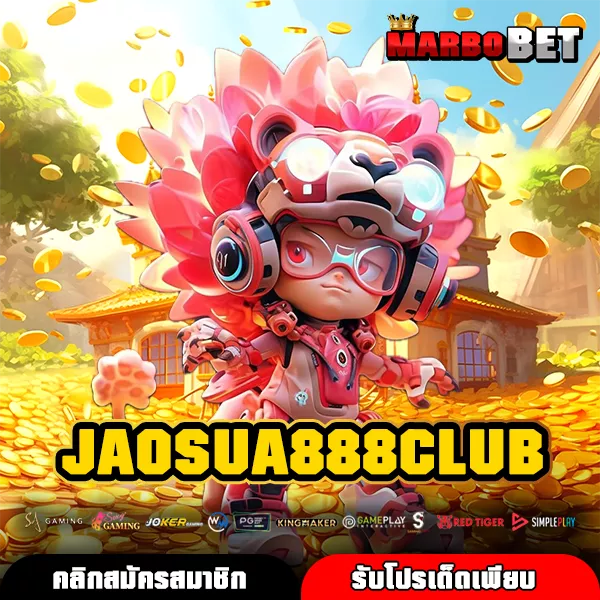 JAOSUA888CLUB เว็บแท้เกมแตกไว ช่องทางใหม่ของการหาเงินผ่านเกมมือถือ